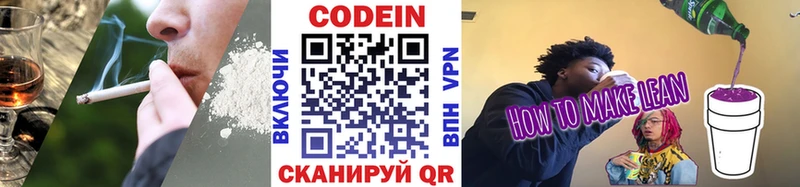 Кодеиновый сироп Lean Purple Drank  купить наркотик  Таштагол 